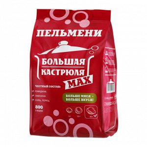 Пельмени Классические с говядиной и свининой "ТМ Большая кастрюля" MAX 800 гр (1/10)