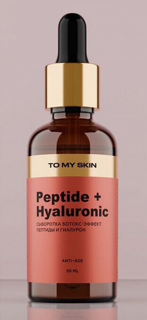 TO MY SKIN Активная сыворотка концентрат MULTI PEPTIDE BOTOX EFFECT, 30 мл