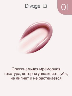Диваж Бальзам блеск для губ тон 01 розовый нюд, увлажняющий без липкого слоя Divage Marbled Lip Balm