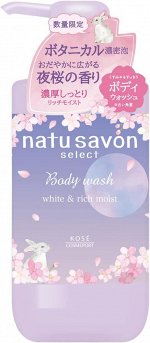 Natu Savon Select Body Wash Rich Moist Night Sakura – увлажняющий крем-гель для душа с ароматом ночной сакуры