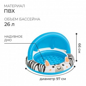 Бассейн надувной Bestway «Сафари» 52559, 97x66 см, с навесом, от 2 лет