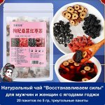 Натуральный чай &quot;Восстанавливаем силы&quot; для мужчин и женщин с ягодами годжи, 20 пакетов