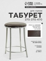 Табурет для кухни «Клик Мебель. Ультра» с кольцом, искусственная кожа, цвет cеребристый металлик/шоколад