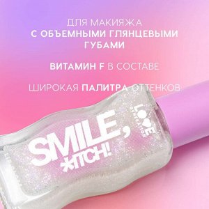 Блеск для губ Smile, *itch!, тон 01