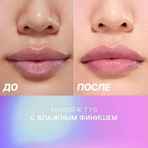 Блеск для губ Smile, *itch!, тон 02