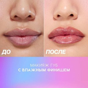 Блеск для губ Smile, *itch!, тон 06
