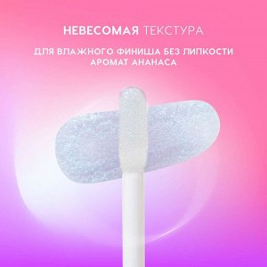 Блеск для губ Smile, *itch!, тон 08