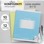 Набор тетрадей, 12 листов в узкую линейку, Calligrata «Школьная», 10 штук