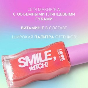 Блеск для губ Smile, *itch!, тон 09