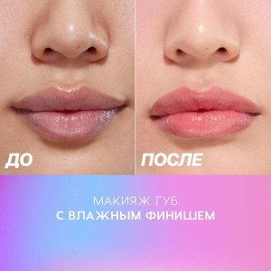 Блеск для губ Smile, *itch!, тон 09