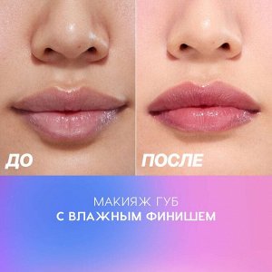 Блеск для губ Smile, *itch!, тон 10
