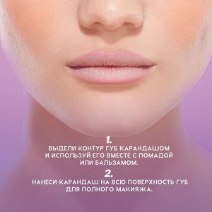 Карандаш для губ Lip Pleasure гелевый, тон 02