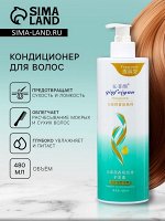Кондиционер для волос &quot;Увлажняющий&quot;, 480 мл