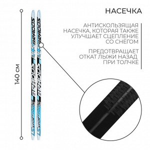 Лыжи пластиковые, 140 см, с насечкой, цвета МИКС