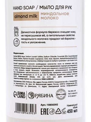 Мыло для рук жидкое, 450 мл, аромат миндальное молоко, ULAB