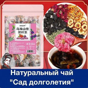 Натуральный чай "Сад долголетия" для сердца, сосудов и снижение холестерина, 20 пакетов