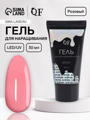 Гель для наращивания, акриловый, LED/UV 30 мл, розовый