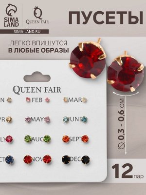 Серьги пусеты 12 пар «Фантазия» маленькие d=3-6 мм, цветные в золоте