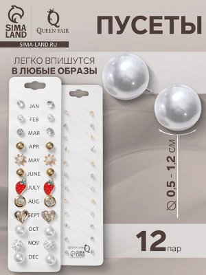 Пусеты 12 пар One year, беззаботность, цвет бело-красный в золоте