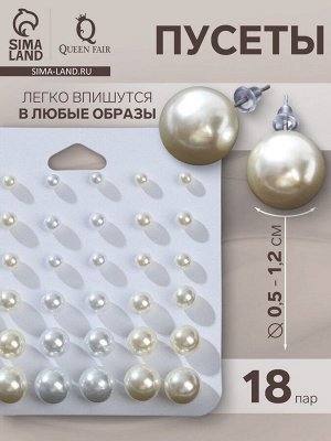 Пусеты 18 пар «Рэйчел» бусина d=5-12 мм, цвет молочно-белый
