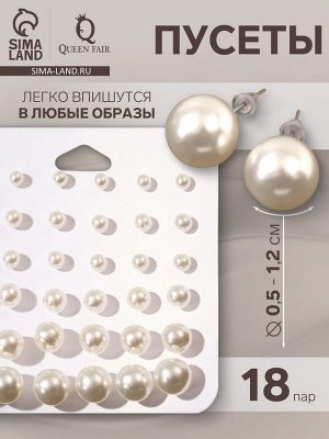 Пусеты 18 пар «Рэйчел» бусина d=5-12 мм, цвет белый
