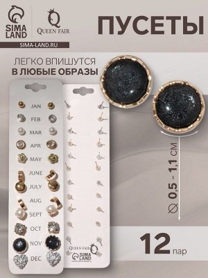 Пусеты 12 пар One year, сердцем к сердцу, цвет цветные в золоте