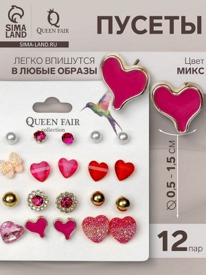 Пусеты 12 пар «Сердечки» свидание, цвет МИКС