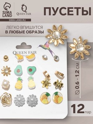 Пусеты 12 пар «Бабочки» и цветочки, цветные в золоте
