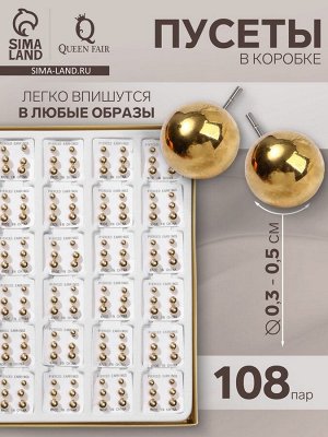 Пусеты в коробке 108 пар «Ассорти» бусины №3, 4, 5, цвет серебро