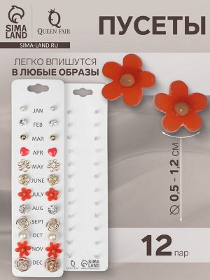 Серьги пусеты One year, 12 пар, цветочное ассорти, цвет бело-розовый в золоте