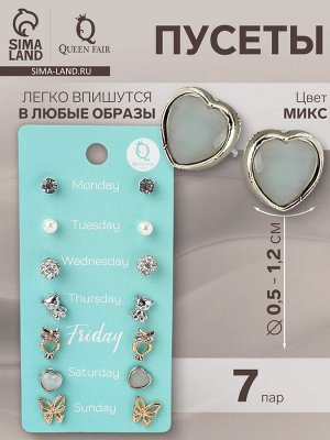 Серьги пусеты QF «На каждый день», 7 пар, набор летний день, цвет МИКС