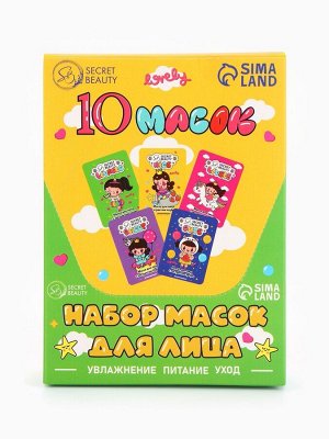 Набор масок 10 шт