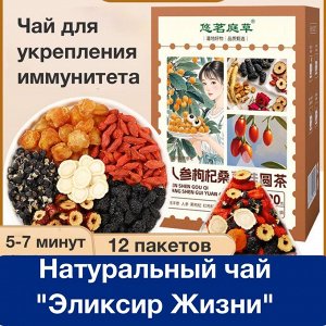Натуральный чай "Эликсир Жизни" для укрепления иммунитета, 12 пакетов