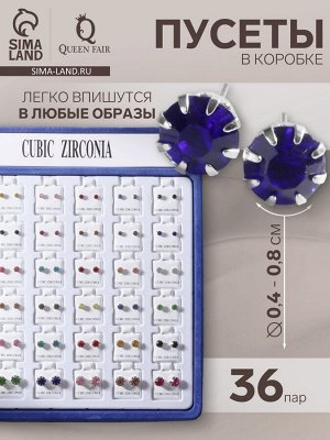 Пусеты в коробке 36 пар «Искры», 4, 5, 6, 8 мм, цветные в серебре