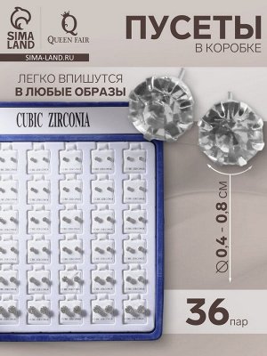 Пусеты в коробке 36 пар «Искры», 4, 5, 6, 8 мм, цветные в серебре