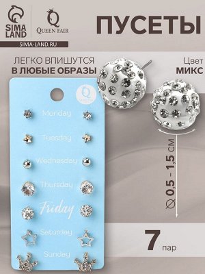 Серьги пусеты QF «На каждый день», 7 пар, набор принцесса, цвет МИКС
