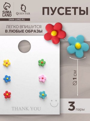 Пусеты 3 пары «Цветочки» ромашки, цветные