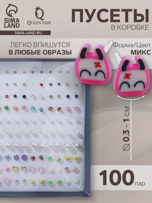 Пусеты в коробке 100 пар «Яркий образ», цвет МИКС
