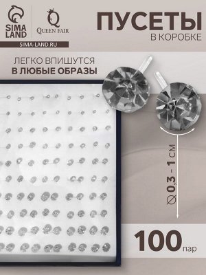 Пусеты в коробке 100 пар «Шарик» кристаллики, цвет белый в золоте