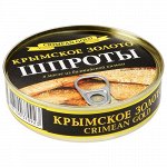 Шпроты в масле из балтийской кильки &quot;Крымское Золото&quot;, 240 гр., ключ