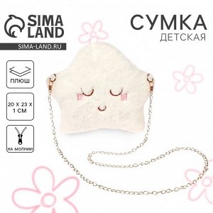 Сумка детская плюшевая «Звёздочка», 20х23 см