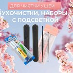 Ухочистки, ватные палочки, микробраши