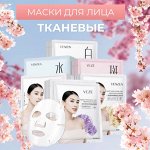 Маски (тканевые, гидрогелевые, для лба, носогубки)