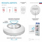 Фонарь ЭРА SB-502 пушлайт &quot;Аврора&quot; [4xLED, 3xAAA, белый, 3шт в кор]