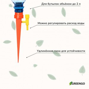 Автополив для комнатных растений под бутылку, регулируемый, с краном, пластик, высота 15 см, МИКС, Greengo