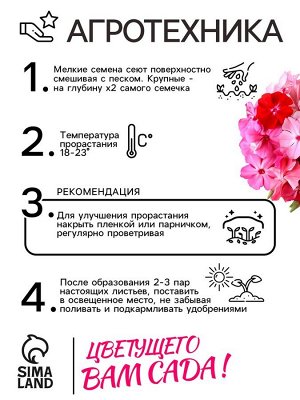 Семена цветов Флокс "Разноцветная смесь", 0,1 г