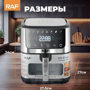 Аэрофртюрница, аэрогриль электрическая RAF AirFryer, 1300W, 8 программ