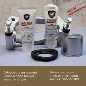 Смазка пластичная ВМПАвто PAG для направляющих и поршня суппорта, литиевая, термостойкая, пакет 50г, арт. 1523