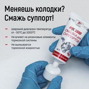 Смазка пластичная ВМПАвто МС 1600 для суппортов, термостойкая, антикоррозийная, туба 30г, арт. 1507
