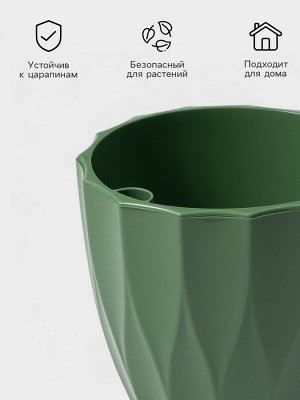 Кашпо для цветов со вставкой «Флюте», 3 л, малахит
